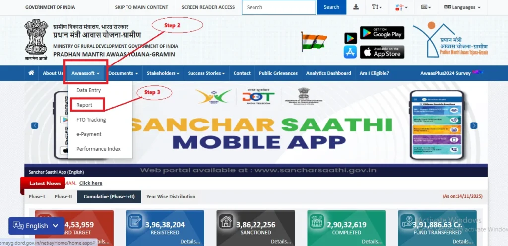 PM Awas Gramin Portal